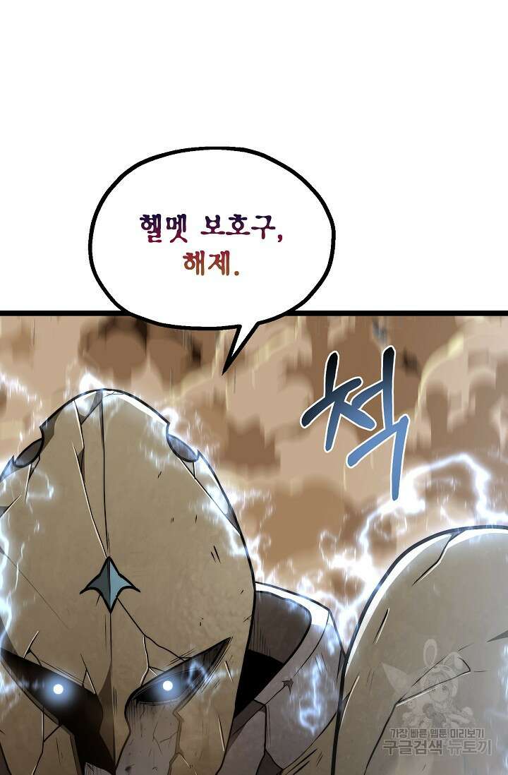 혼자 다 해 먹는 먼치킨 13화 121