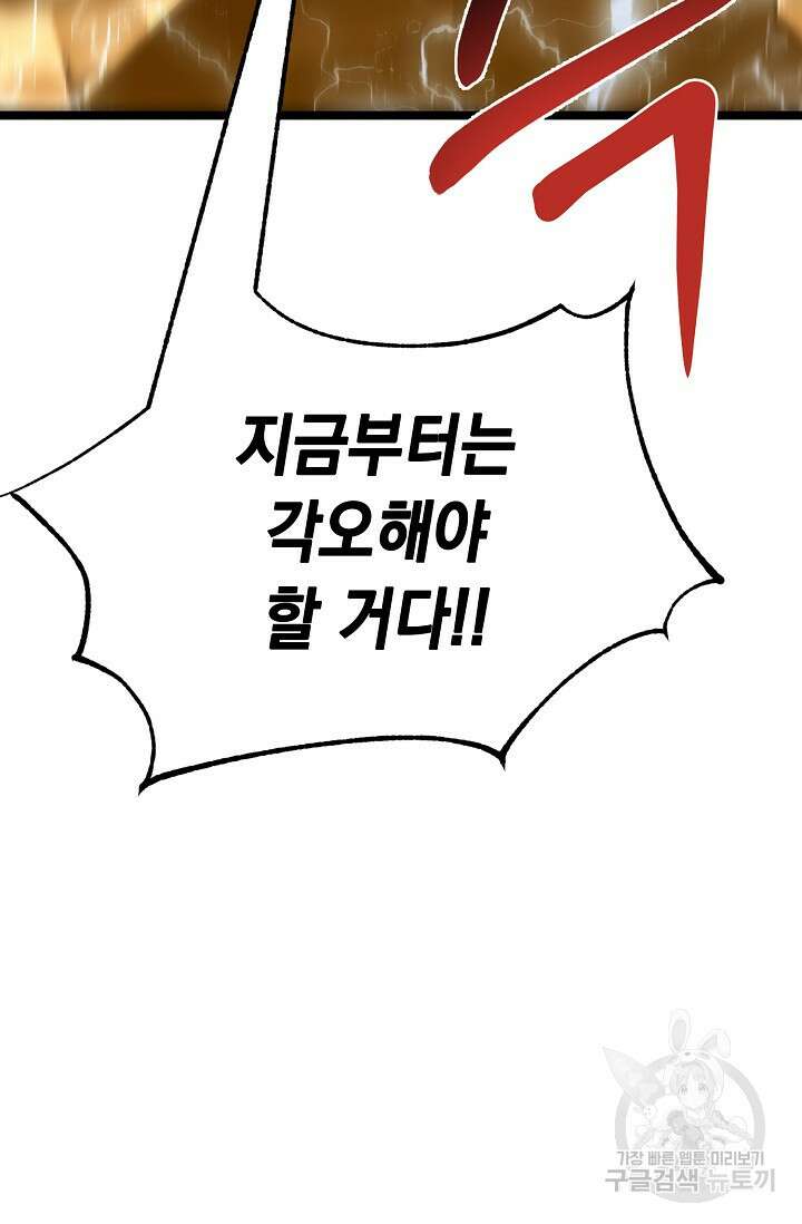 혼자 다 해 먹는 먼치킨 13화 125