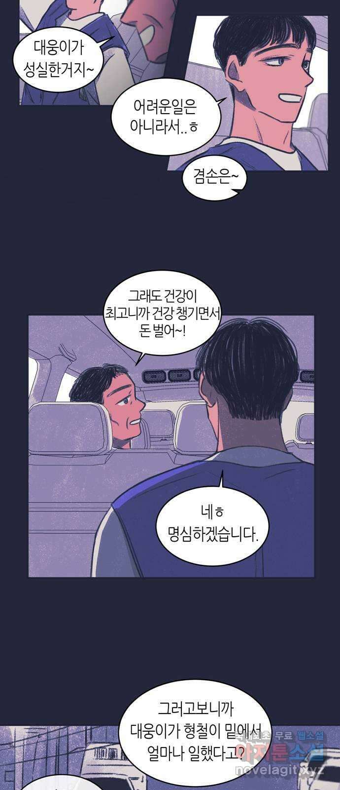 소곤소곤2 23년의 무게 6