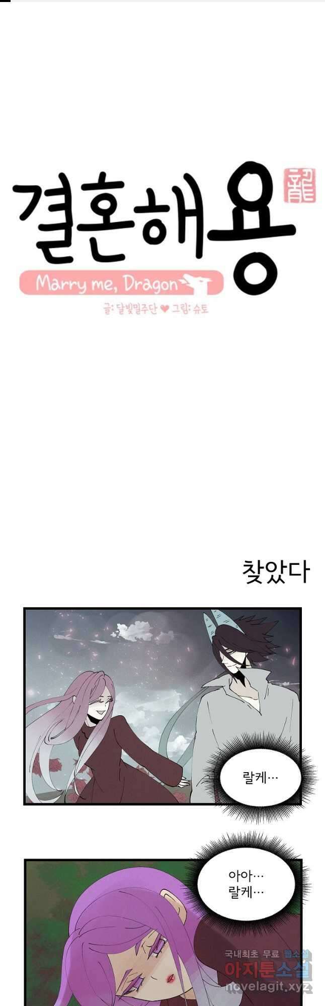결혼해용(龍) 108화 1