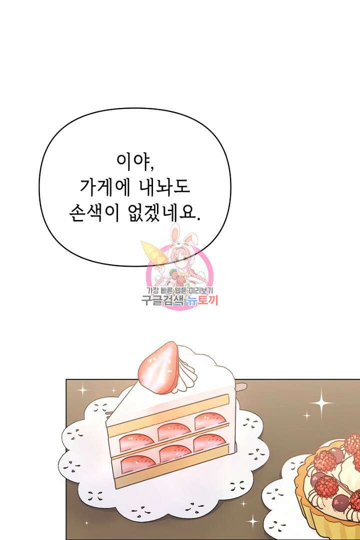 당신이 원하는 게 제 심장인가요 17화 1