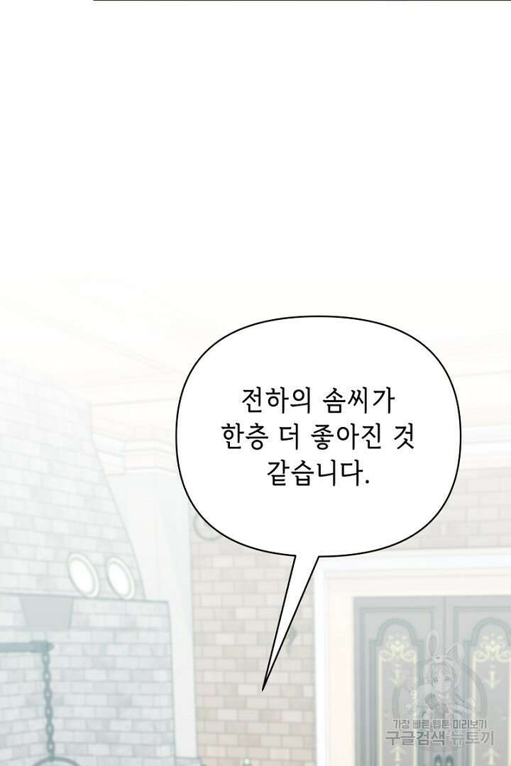 당신이 원하는 게 제 심장인가요 17화 2