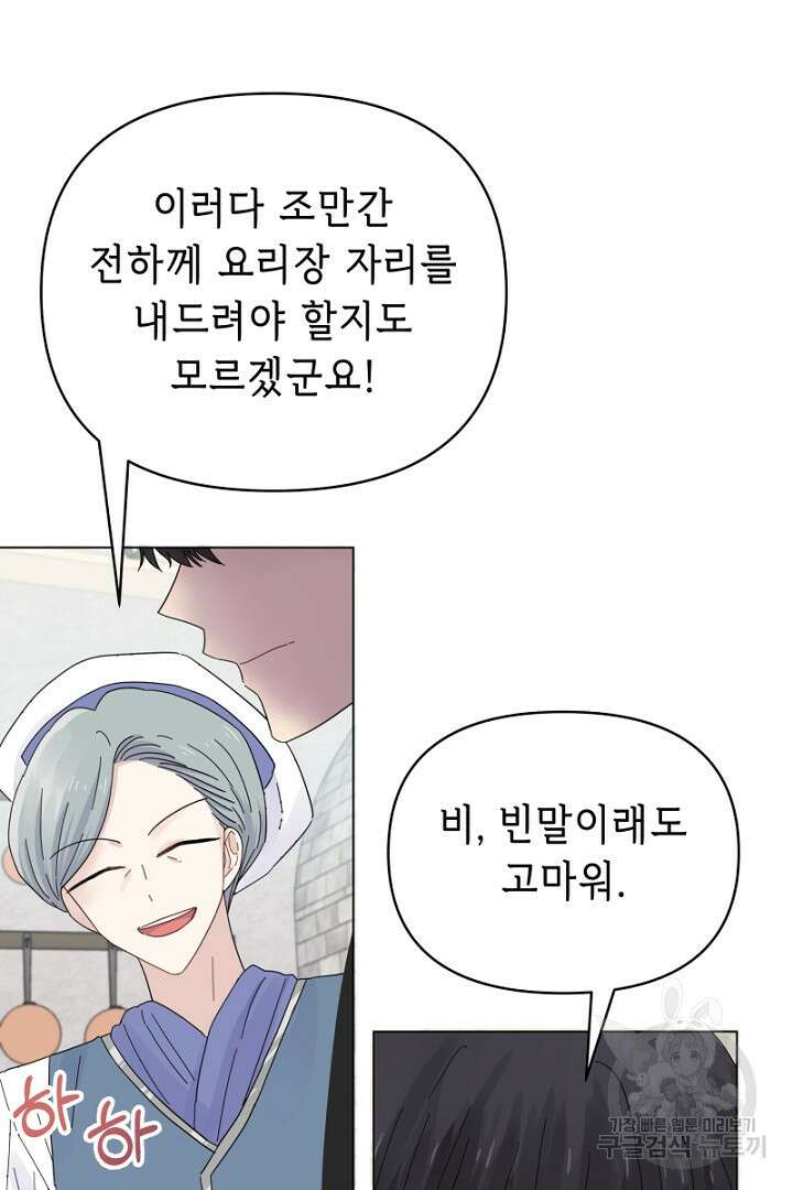 당신이 원하는 게 제 심장인가요 17화 4