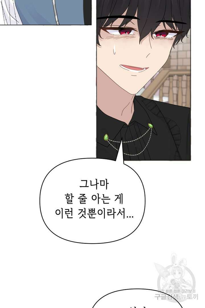 당신이 원하는 게 제 심장인가요 17화 5
