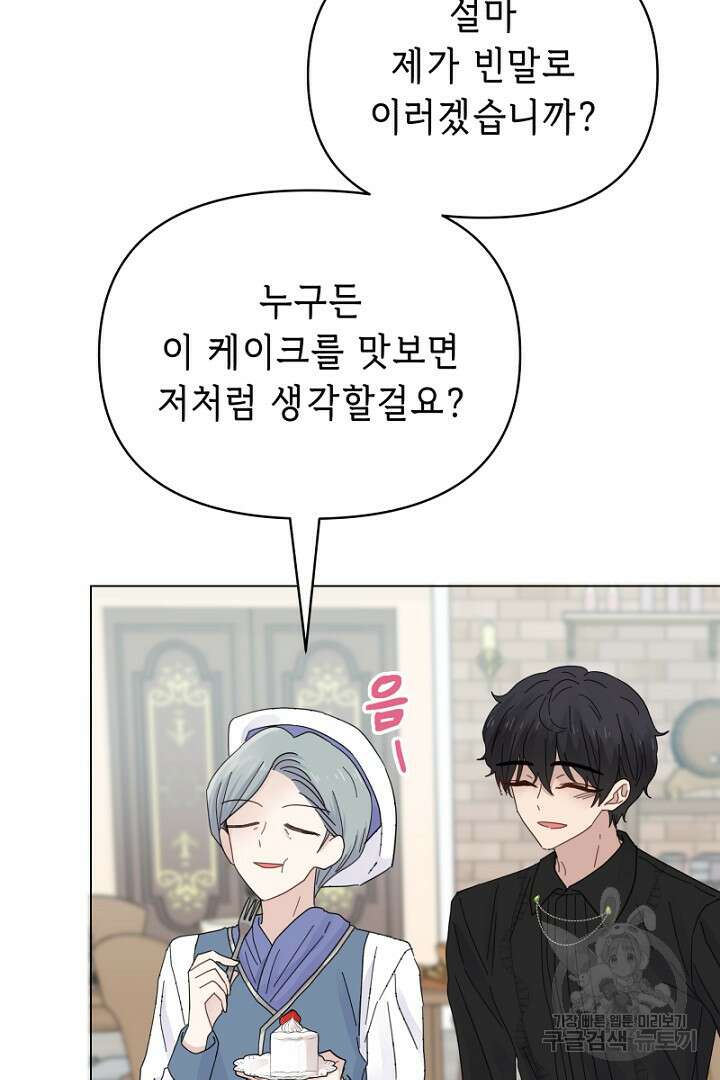 당신이 원하는 게 제 심장인가요 17화 6