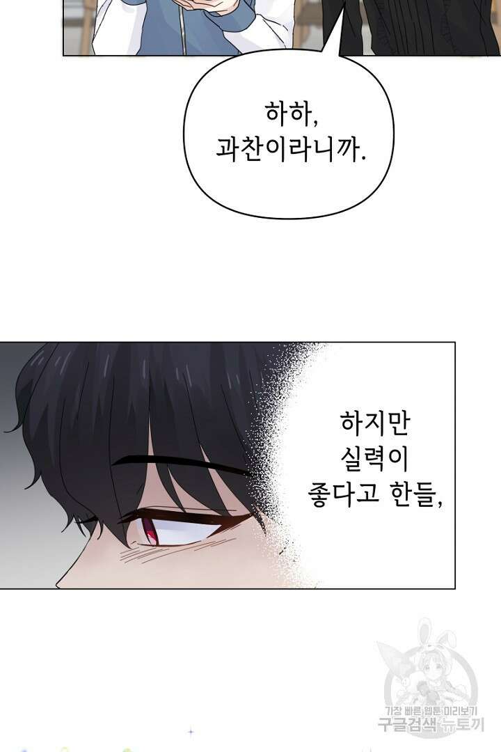 당신이 원하는 게 제 심장인가요 17화 7