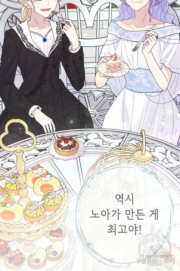 당신이 원하는 게 제 심장인가요 17화 9