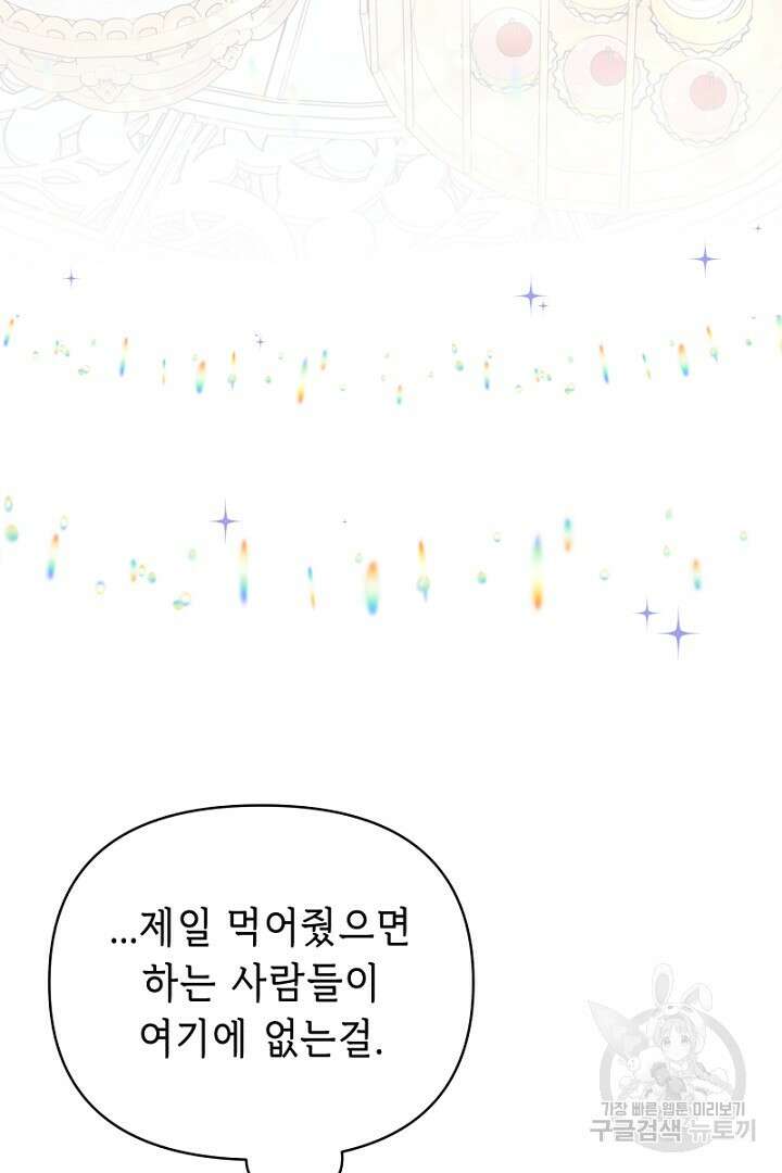 당신이 원하는 게 제 심장인가요 17화 10
