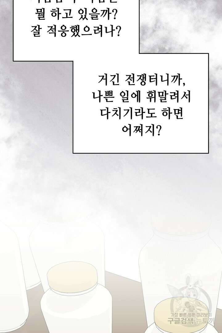 당신이 원하는 게 제 심장인가요 17화 13