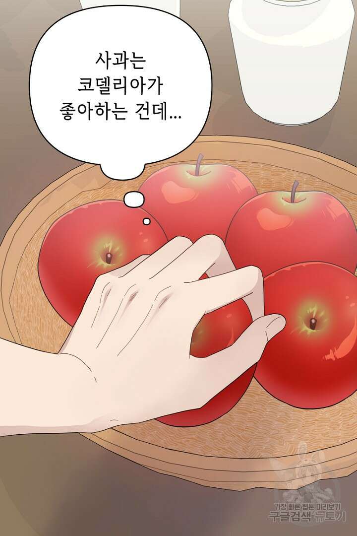 당신이 원하는 게 제 심장인가요 17화 14