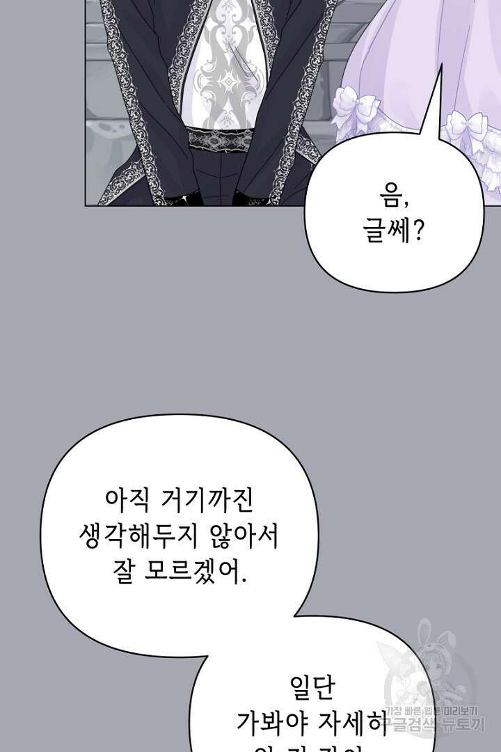 당신이 원하는 게 제 심장인가요 17화 17