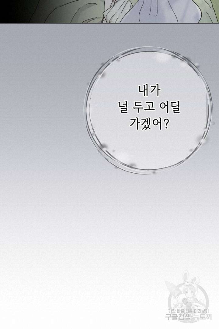 당신이 원하는 게 제 심장인가요 17화 19