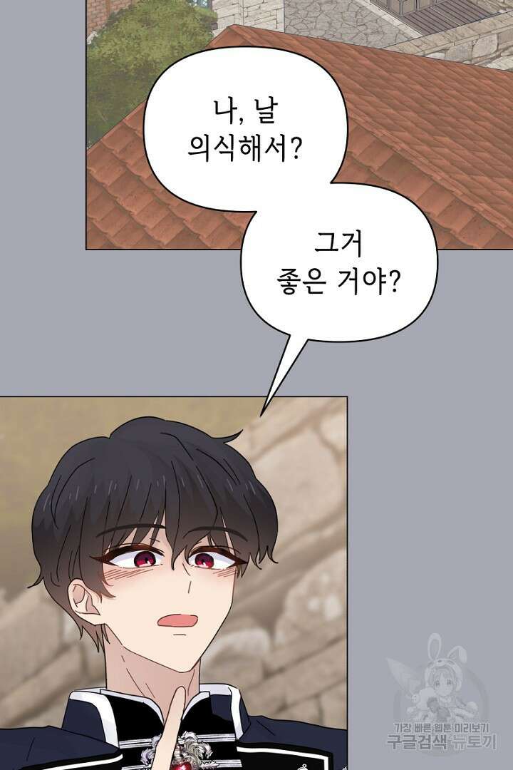 당신이 원하는 게 제 심장인가요 27화 2