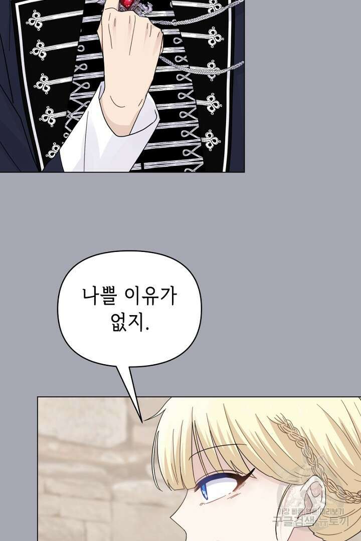 당신이 원하는 게 제 심장인가요 27화 3
