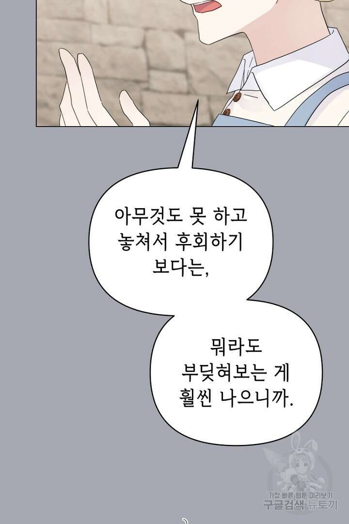 당신이 원하는 게 제 심장인가요 27화 4
