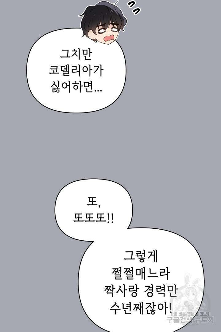 당신이 원하는 게 제 심장인가요 27화 5