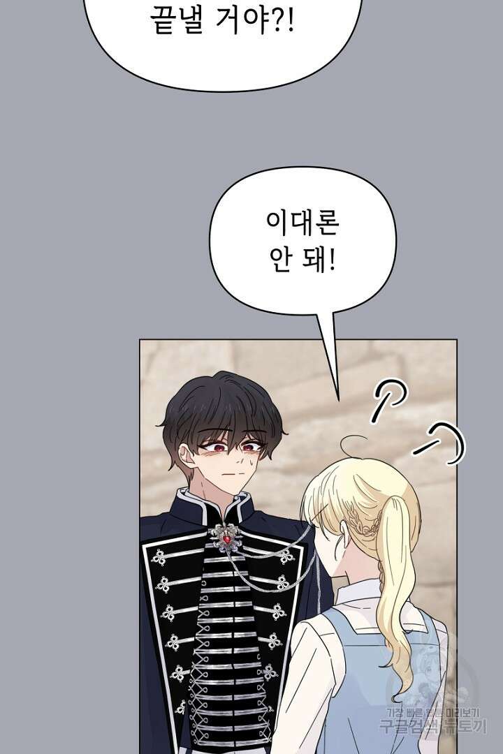 당신이 원하는 게 제 심장인가요 27화 7