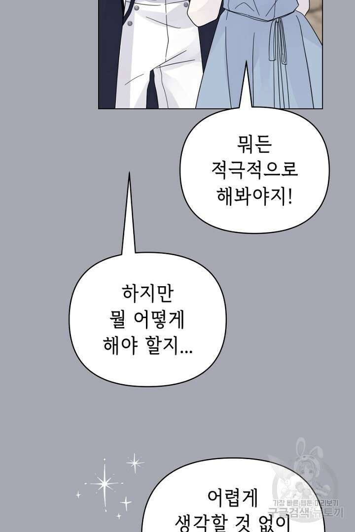 당신이 원하는 게 제 심장인가요 27화 8