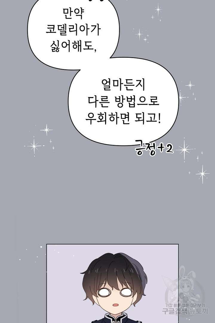 당신이 원하는 게 제 심장인가요 27화 10