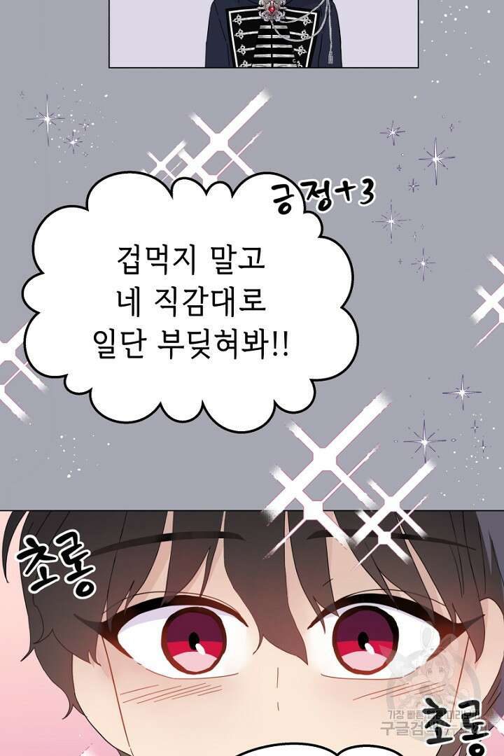 당신이 원하는 게 제 심장인가요 27화 11