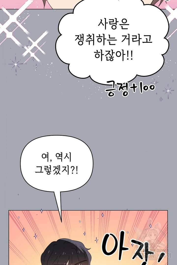 당신이 원하는 게 제 심장인가요 27화 12