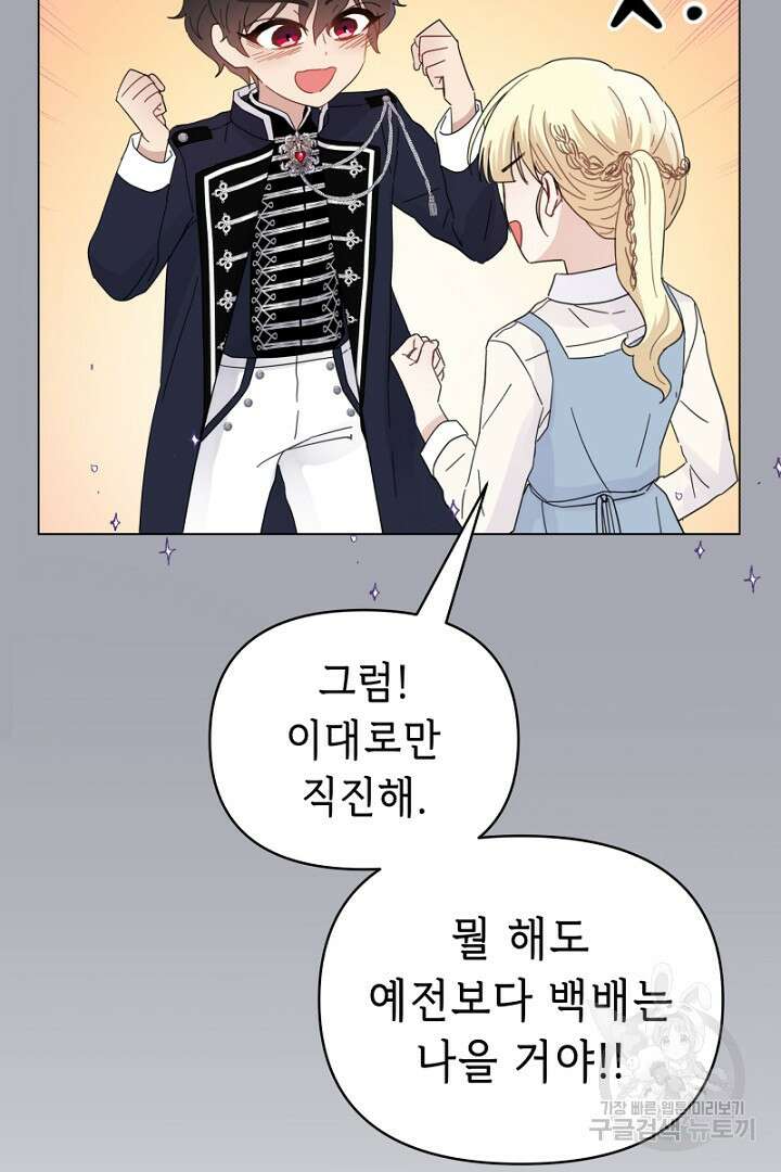당신이 원하는 게 제 심장인가요 27화 13
