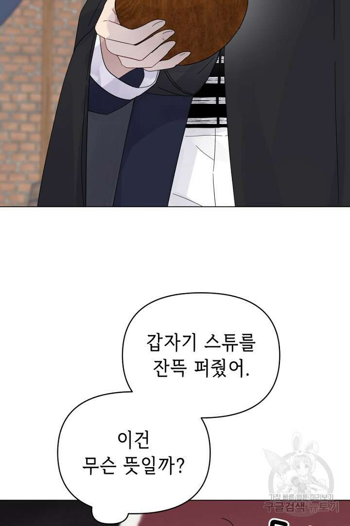 당신이 원하는 게 제 심장인가요 27화 16