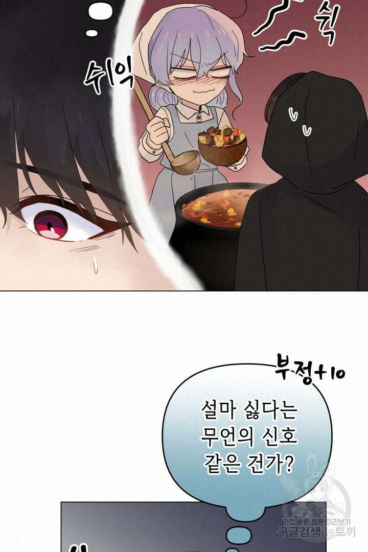 당신이 원하는 게 제 심장인가요 27화 17