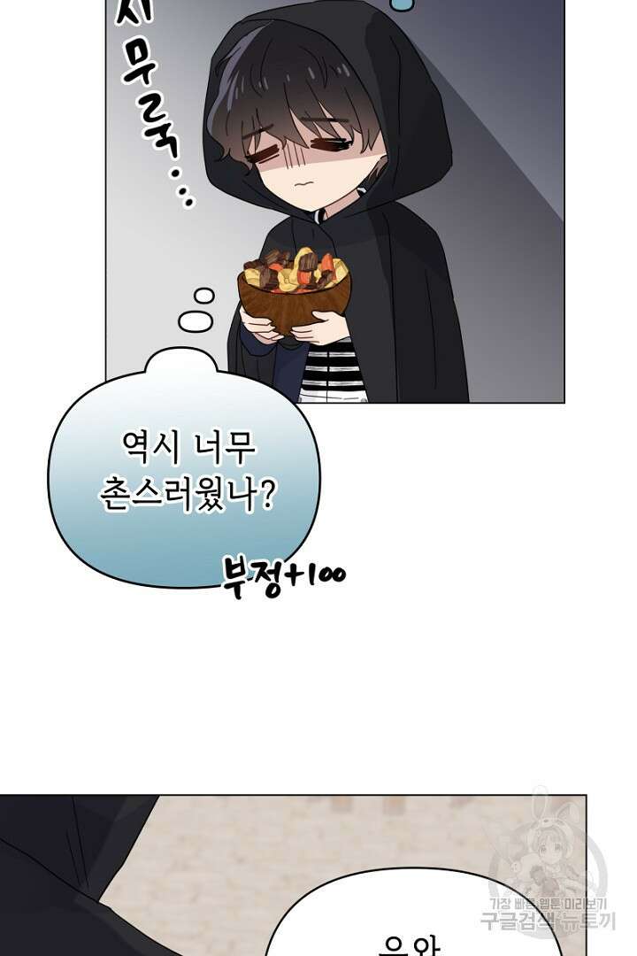 당신이 원하는 게 제 심장인가요 27화 18