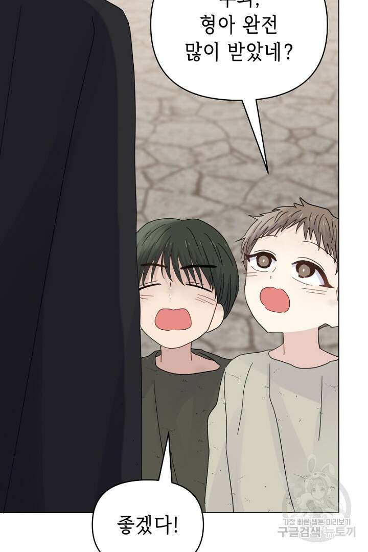 당신이 원하는 게 제 심장인가요 27화 19