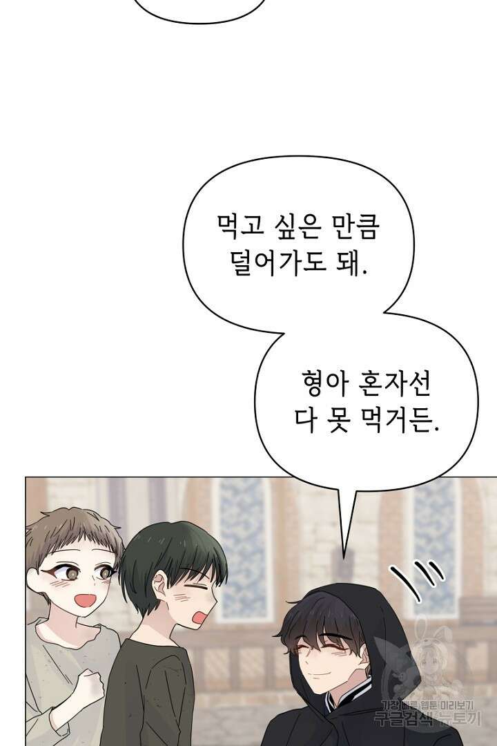 당신이 원하는 게 제 심장인가요 27화 20