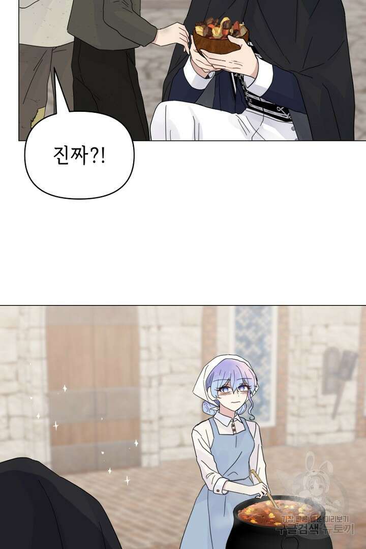 당신이 원하는 게 제 심장인가요 27화 21