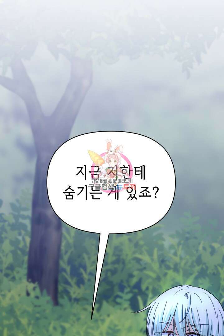 당신이 원하는 게 제 심장인가요 37화 1