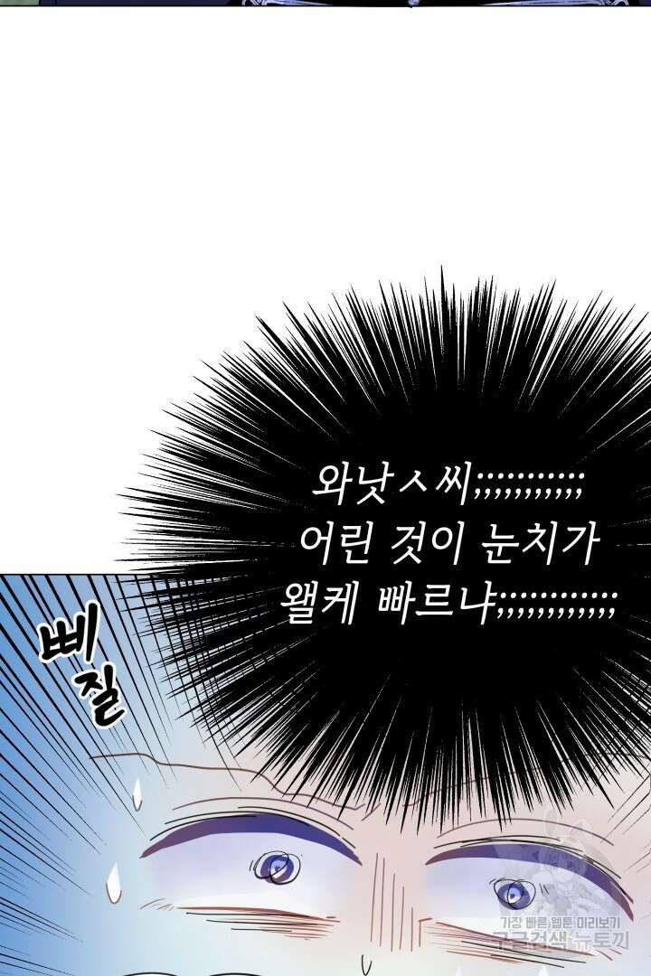 당신이 원하는 게 제 심장인가요 37화 4