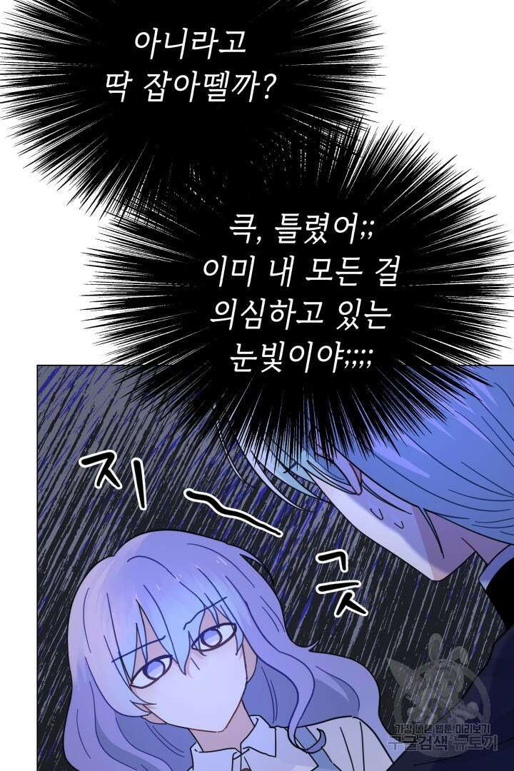 당신이 원하는 게 제 심장인가요 37화 6
