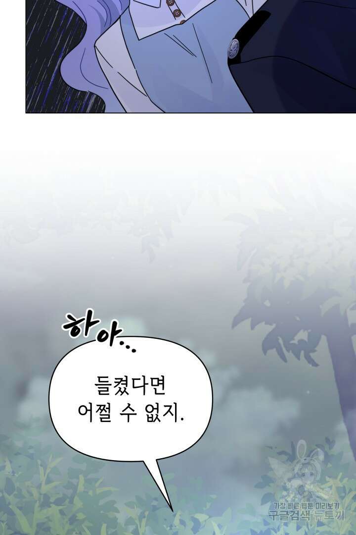당신이 원하는 게 제 심장인가요 37화 7