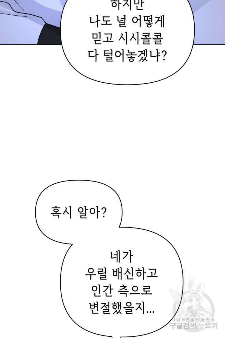 당신이 원하는 게 제 심장인가요 37화 9