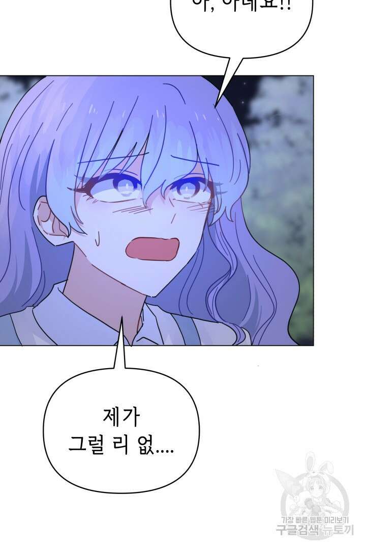 당신이 원하는 게 제 심장인가요 37화 11