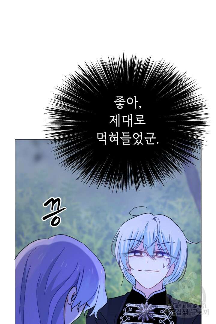 당신이 원하는 게 제 심장인가요 37화 12