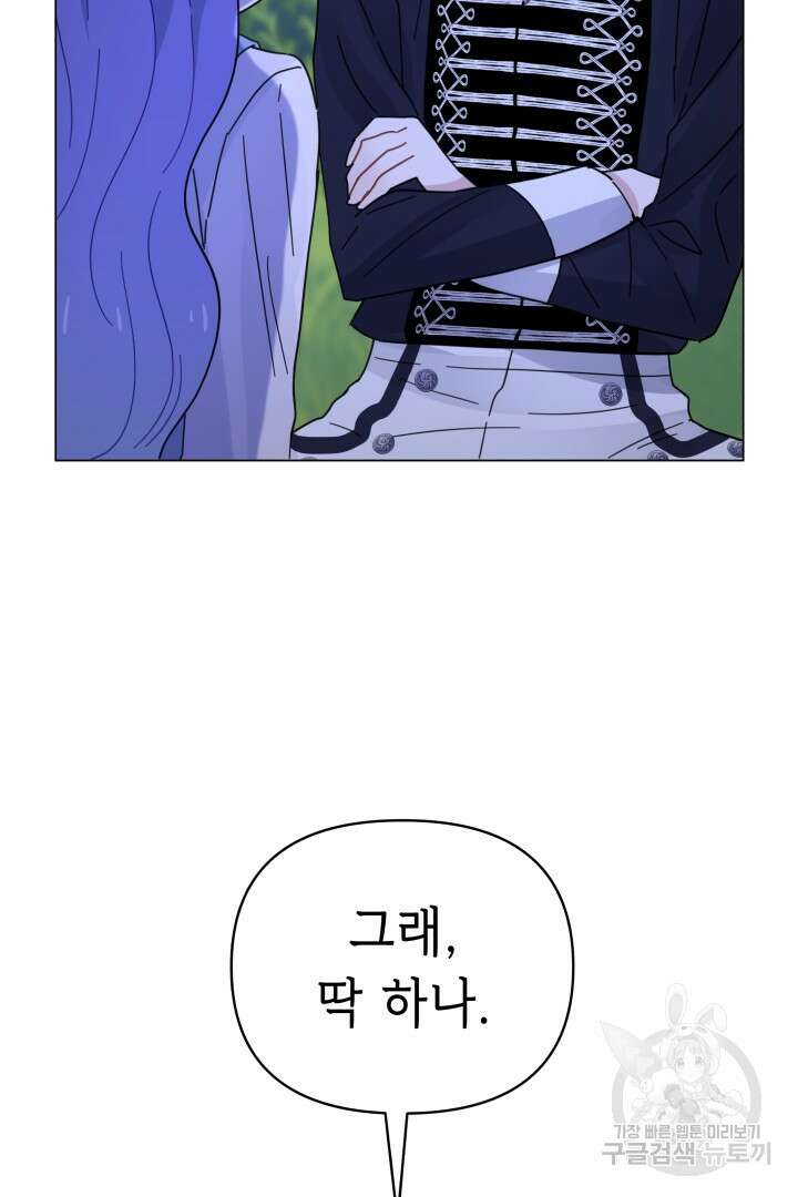당신이 원하는 게 제 심장인가요 37화 13