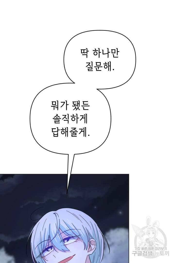 당신이 원하는 게 제 심장인가요 37화 15