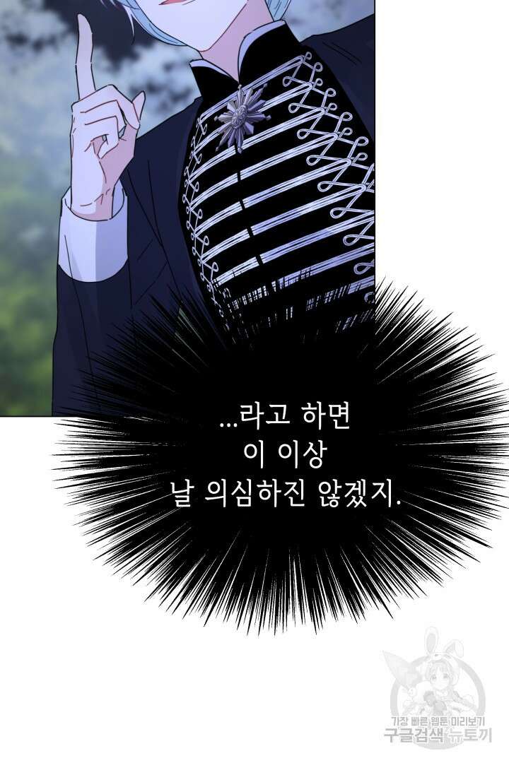 당신이 원하는 게 제 심장인가요 37화 16