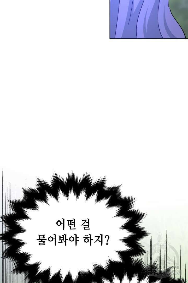 당신이 원하는 게 제 심장인가요 37화 18