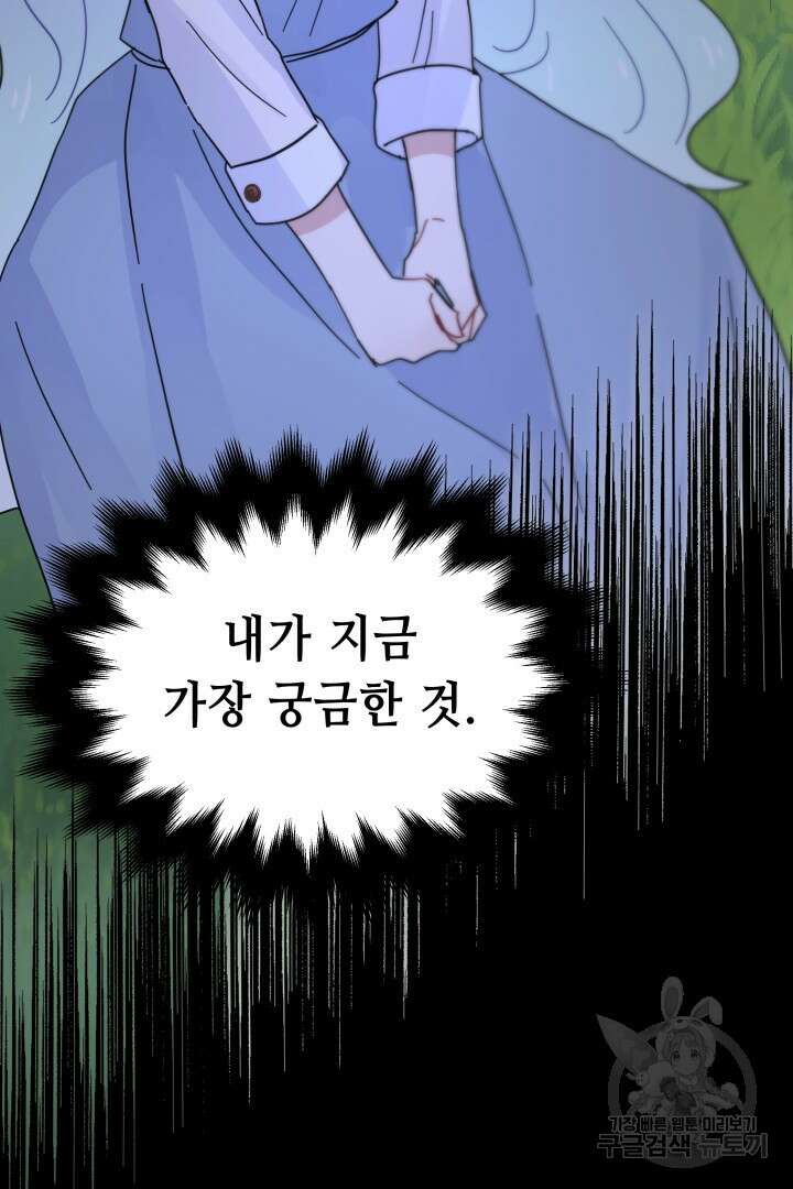 당신이 원하는 게 제 심장인가요 37화 20