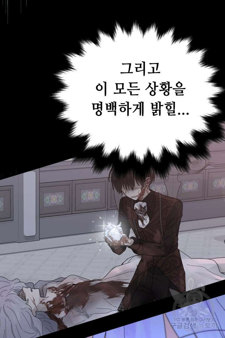 당신이 원하는 게 제 심장인가요 37화 21
