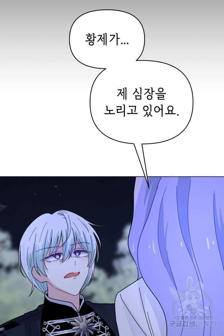 당신이 원하는 게 제 심장인가요 37화 23