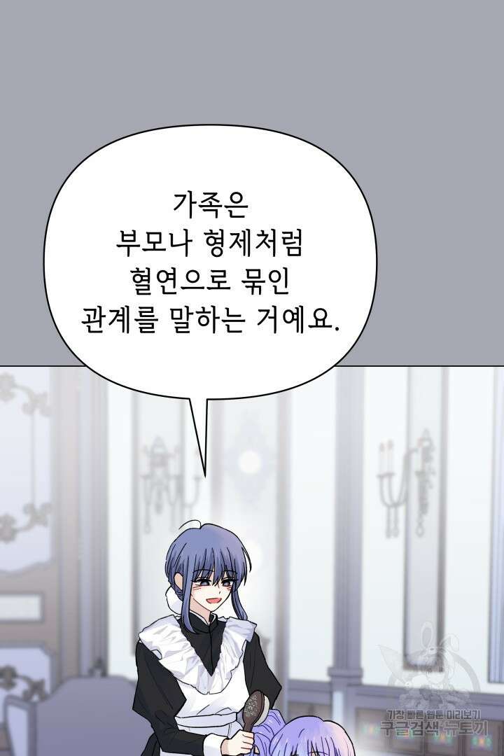당신이 원하는 게 제 심장인가요 46화 4