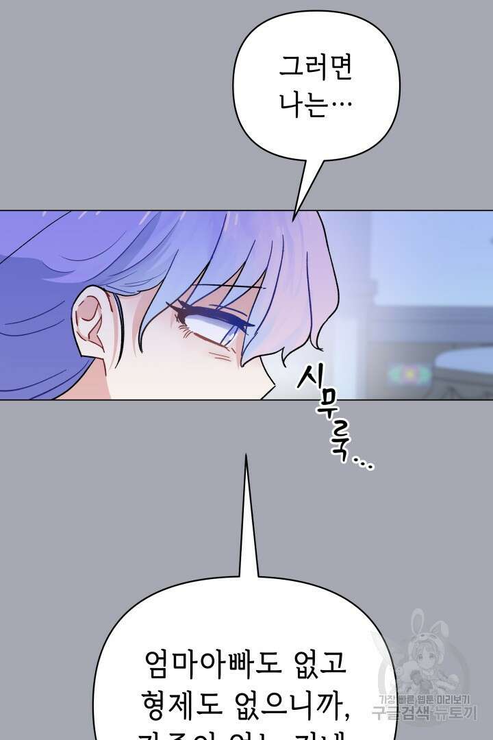 당신이 원하는 게 제 심장인가요 46화 6
