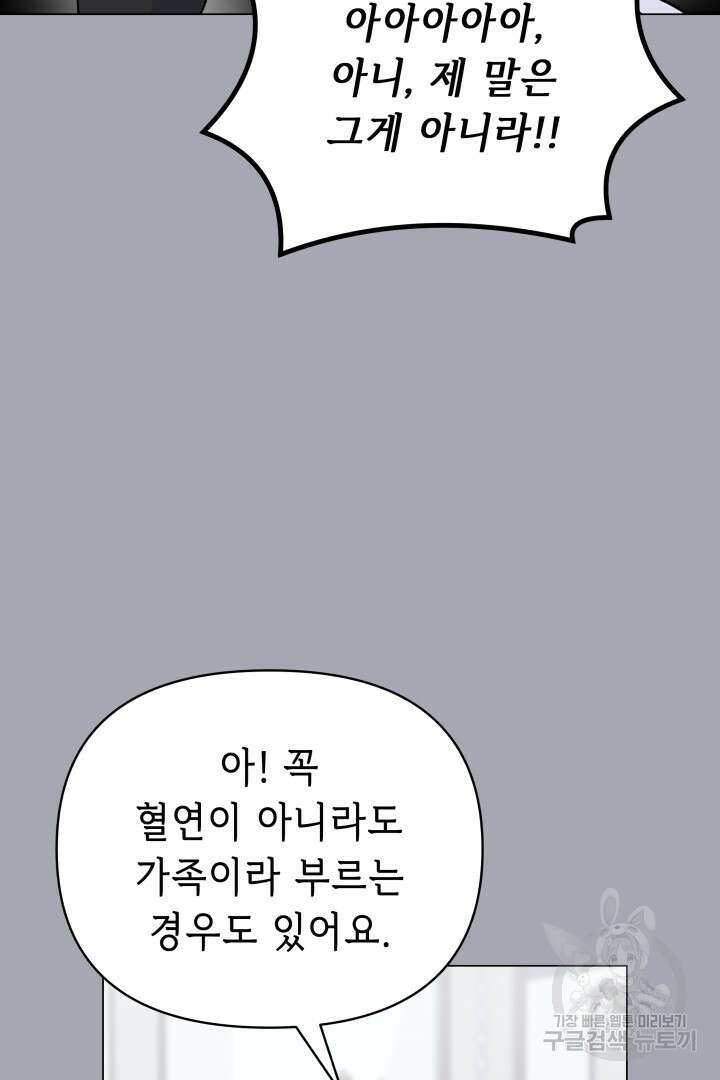 당신이 원하는 게 제 심장인가요 46화 8
