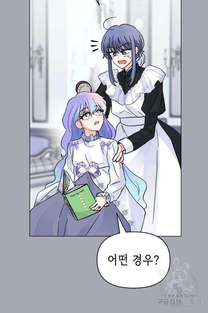 당신이 원하는 게 제 심장인가요 46화 9